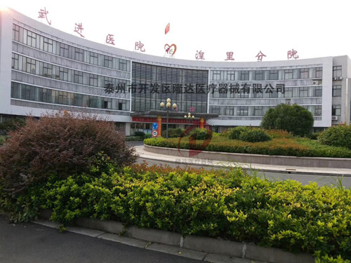 常州市武進(jìn)區(qū)湟里醫(yī)院